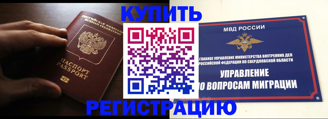 прописка от собственника в Кузнецке